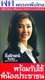 Yingluck Shinawatra (ยิ่งลักษณ์ ชินวัตร, RTGS: Yinglak Chinnawat, born 21 June 1967) is a Thai politician, figurehead of the Pheu Thai Party, and Prime Minister of Thailand following the 2011 general election.<br/><br/>

Born in Chiang Mai, Yingluck Shinawatra earned a bachelors degree from Chiang Mai University and a masters degree from Kentucky State University, both in public administration. She became an executive in the businesses founded by her elder brother, Thaksin Shinawatra, and later became the president of property developer SC Asset and managing director of Advanced Info Service. Meanwhile, her brother Thaksin became Prime Minister, was overthrown in a military coup, and went into self-imposed exile after a tribunal convicted him of abuse of power. In May 2011, the Pheu Thai Party, which maintained close ties to Thaksin, nominated Yingluck as their candidate for Prime Minister in the 2011 general election.<br/><br/>

Election results indicated that Pheu Thai had won a landslide victory with 265 out of the 500 seats available in the House of Representatives of Thailand, making it only the second time in Thai political history that a single party won a parliamentary majority. Yingluck was Thailand's first female Prime Minister. She was dismissed by the Constitutional Court for corruption in 2014.